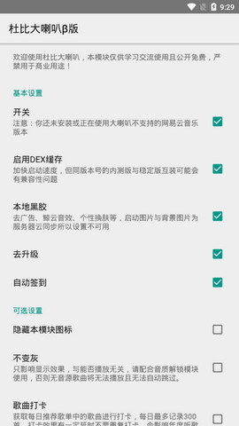 网易云音乐杜比大喇叭破解版  v1.0.9图3