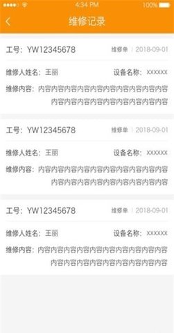 奇能充运维端  v1.0图3