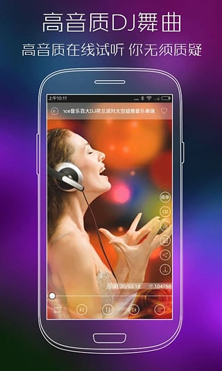 清风dj官方音乐网  v2.4.5图4