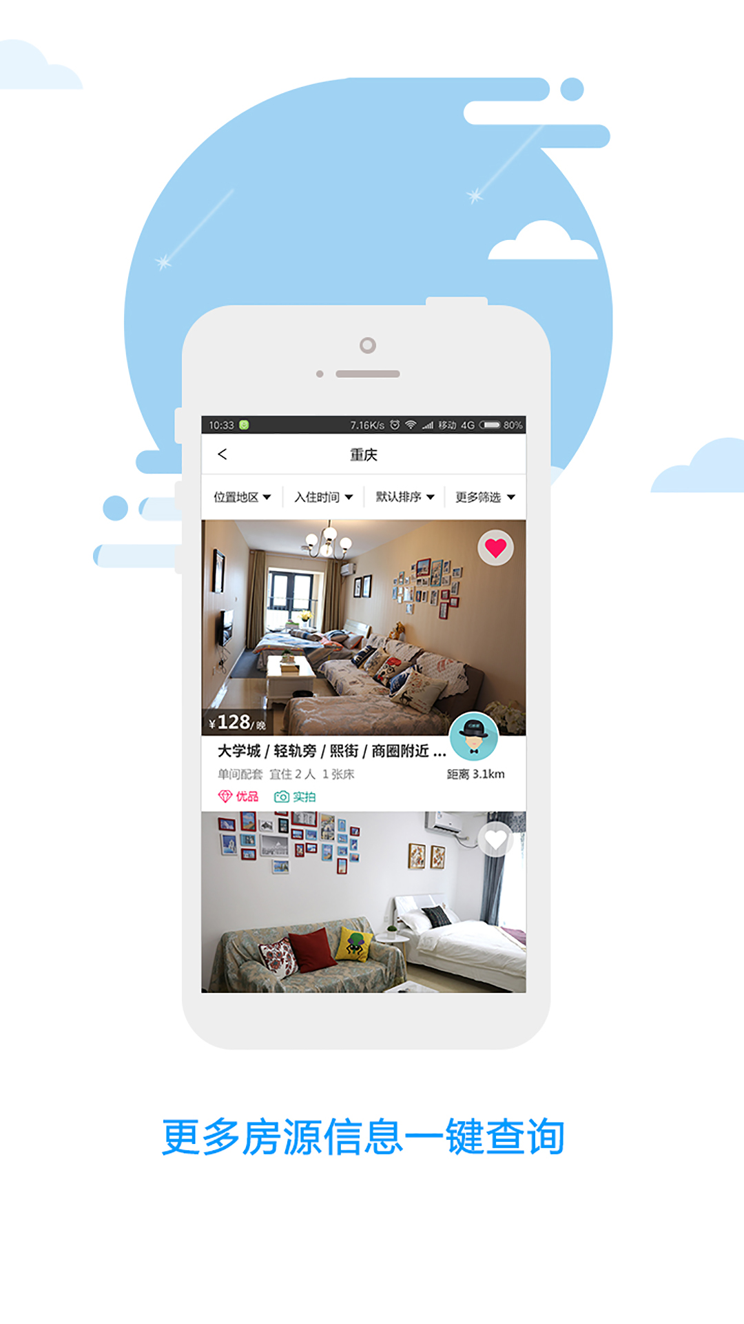 行客居  v1.1.2图2