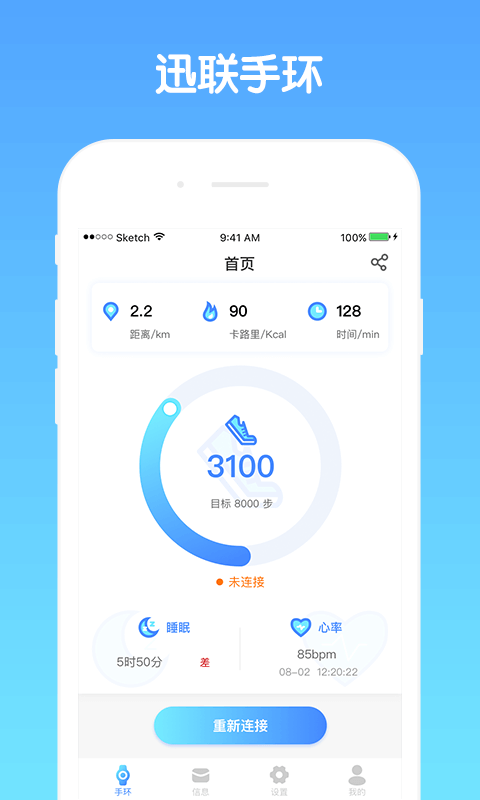 訊聯(lián)手環(huán)  v1.0.3圖1