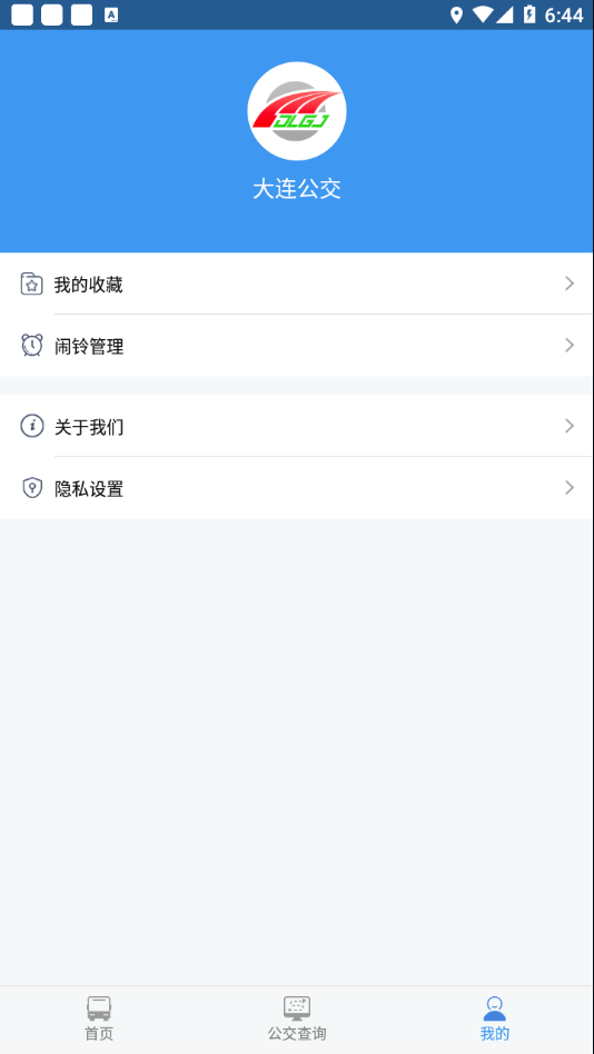 大连公交  v1.5.1图2