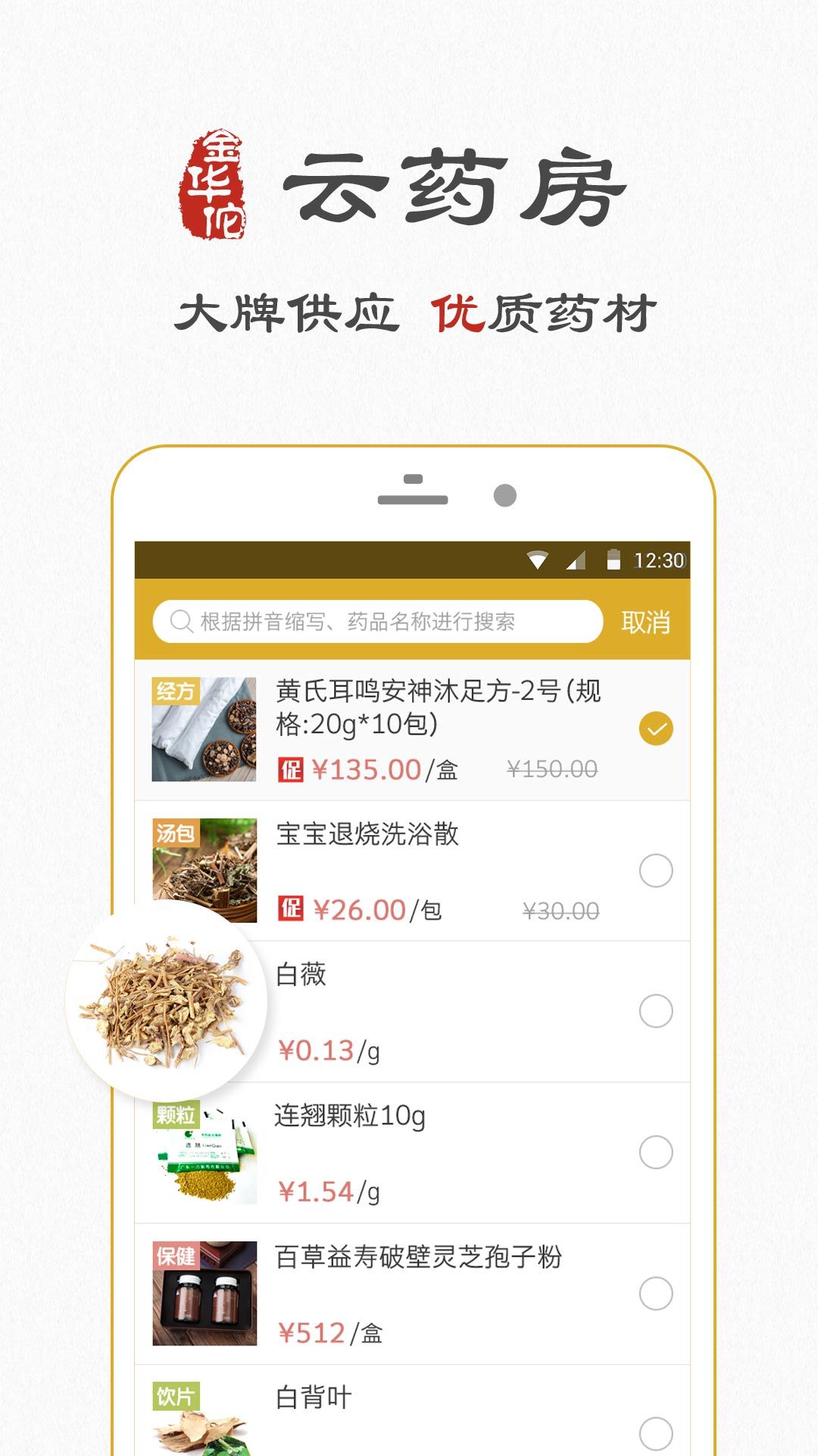 金华佗中医  v2.6.3图3