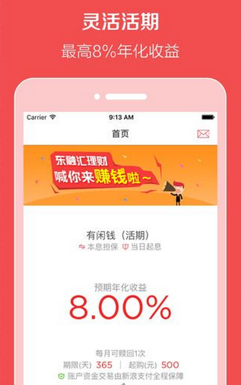 东融汇理财  v1.0.0图1