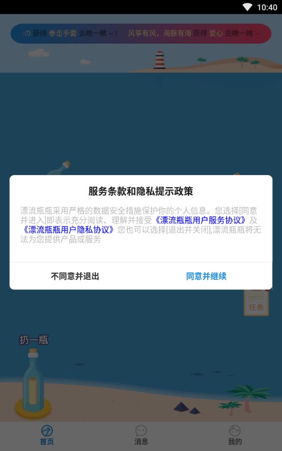 漂流瓶莲藕免费版  v1.0图2