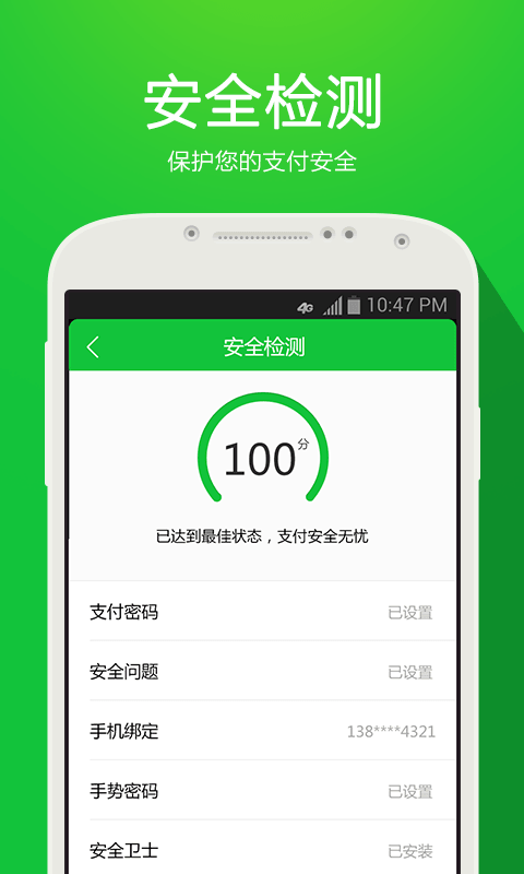 360安全支付  v2.3.0圖5