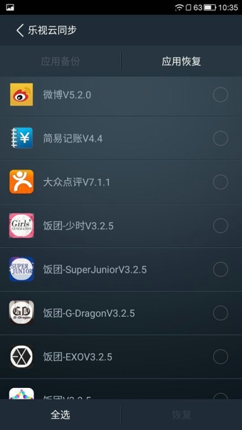 樂視云同步  v1.0.0圖1