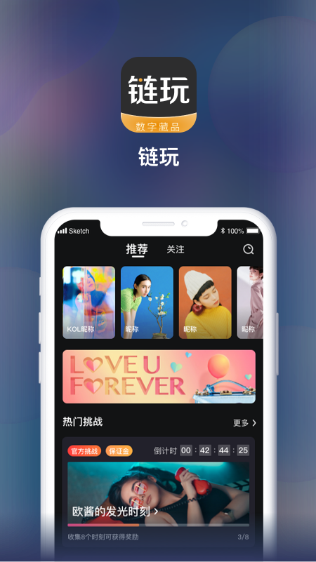 链玩app下载最新版安装包免费苹果手机  v1.0.1图2