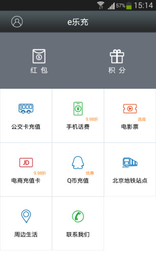 e乐充公交卡  v2.0.14图4