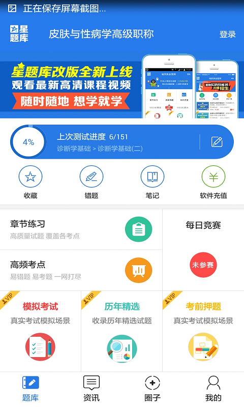 皮膚與性病考試星題庫  v3.3.01圖1