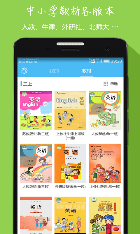 中小学英语同步听写  v2.0图1