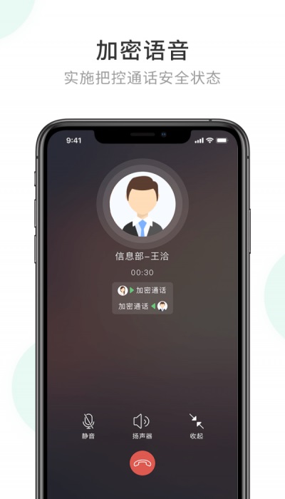 企业密信app下载安卓版官网最新  v1.0图1