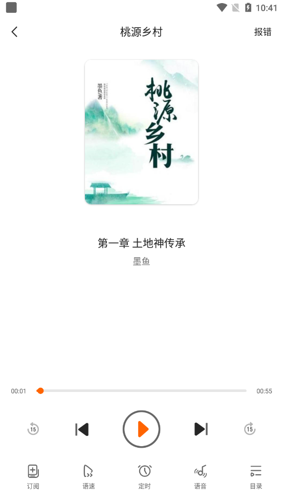 多看有声小说的软件下载免费安装苹果  v1.0.1图2