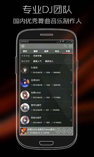 清风dj舞曲最新粤语歌  v2.4.5图3