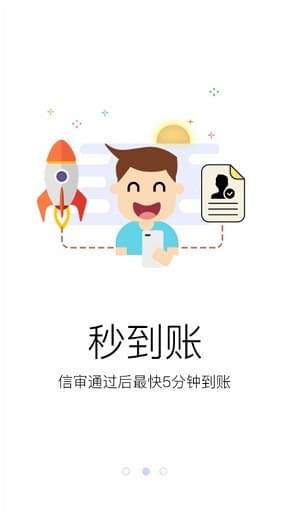 小和宝贷款安卓版  v1.0图3