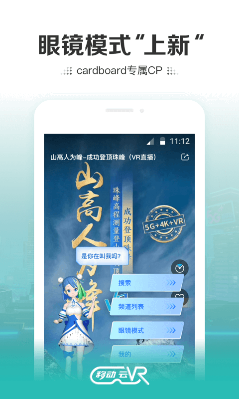 移动云vr官网下载安装  v2.0.2图2