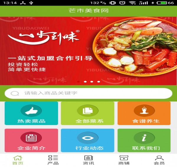 芒市美食网  v5.0.0图1