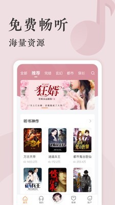 番茄听书极速版app  v1.0图1