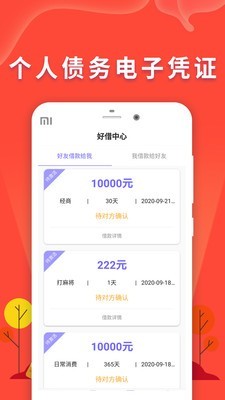 微借条手机版  v1.0.0图2