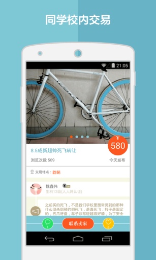 校园二手街  v2.1.3图3