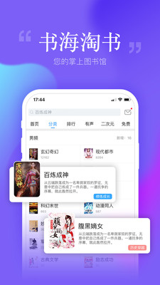 安卓读书下载安装到手机  v6.7.0.0图3