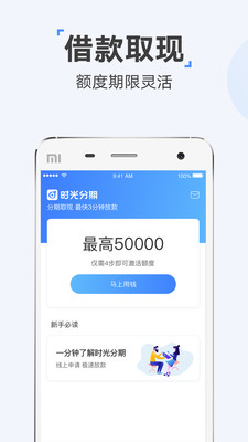 时光分期app安卓版下载最新版安装