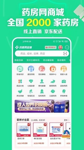 药房网商城  v6.2.2图1