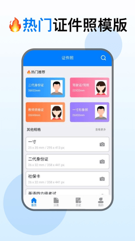 光谱证件照  v1.0.6图1