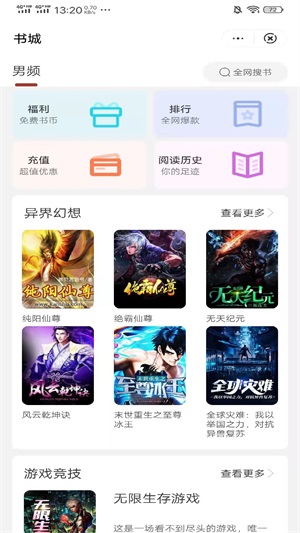 日阅小说安卓版下载安装  v3.3.9.4图3