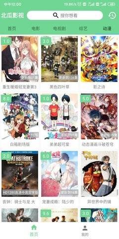 北瓜影视手机版  v1.0.2图1