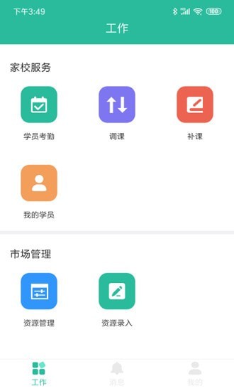 智管平台app官方下载安装手机版最新版本  v2.0.0图2