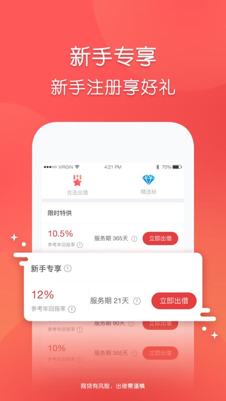 玖富普惠app官方下载手机版  v5.0.2图1