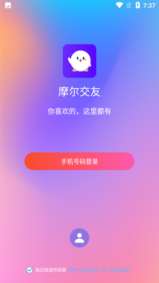 摩尔交友免费版下载安卓版苹果  v1.0.0图2