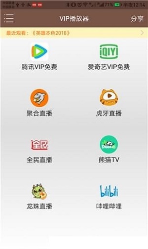 聚合vip播放器免费版下载安卓苹果安装  v1.25图1