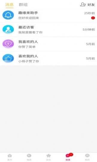 趣缘来相亲交友软件下载安装苹果版  v1.7.4图1