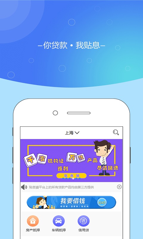 贴息猫安卓版  v1.0图4