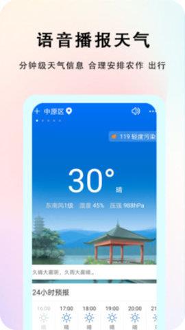 农谚天气预报  v1.0.3图4