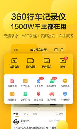 360行车记录仪(360行车助手)  v5.1.1.3图3