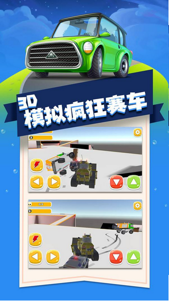 3D模擬瘋狂賽車(chē)  v1.1圖1