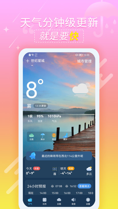 抖抖天气预报  v1.0.1图1