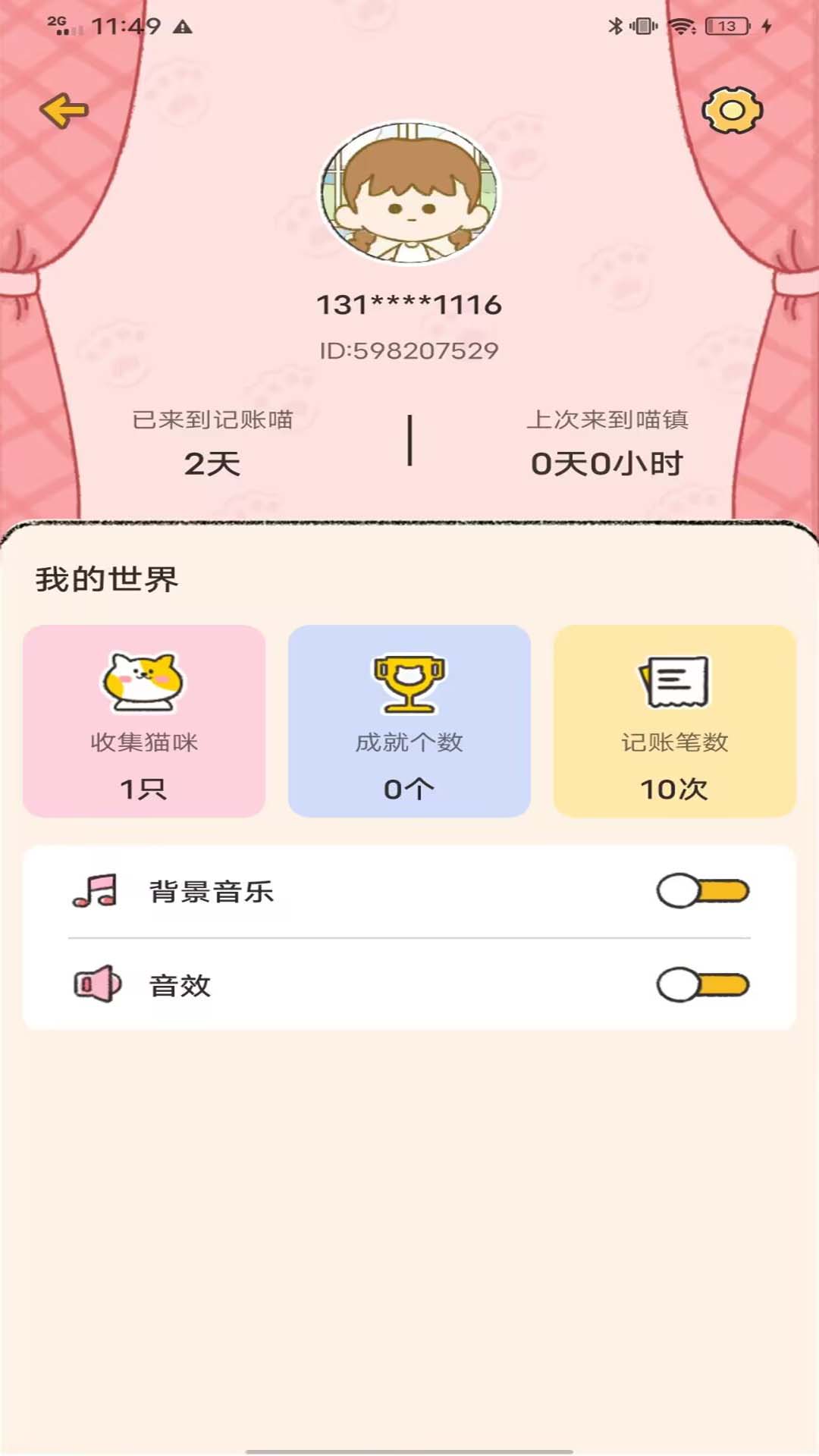 記賬喵  v1.0.0圖2