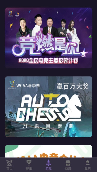 WCAA赛事