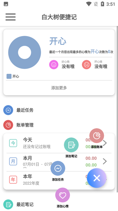 白大树便捷记  v1.0图2