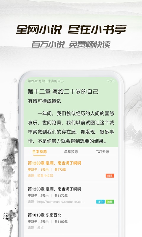 小书庭小说app下载安装免费