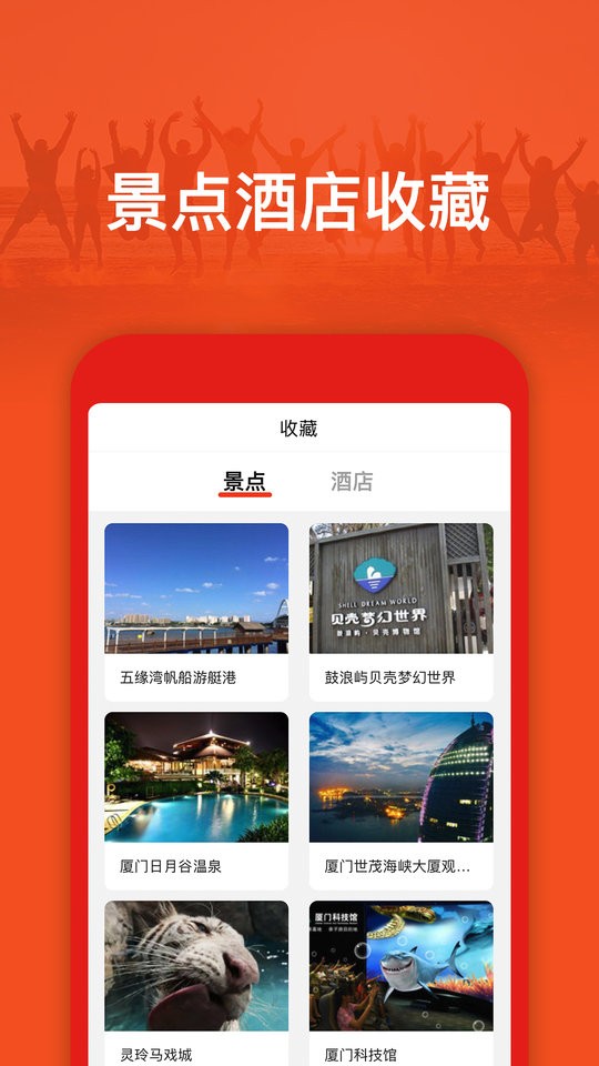 旅游出行攻略  v2.0.0圖4