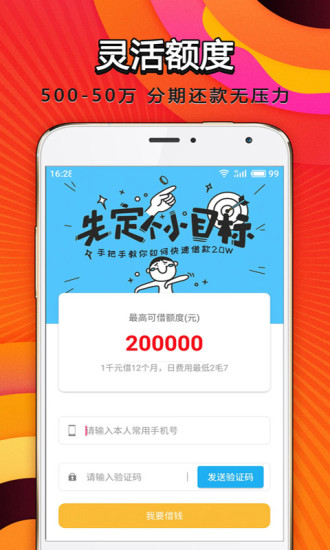 贷贷侠  v3.0.1图2