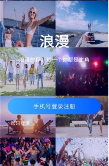 浪漫社交最新版下载安装苹果  v1.0图3