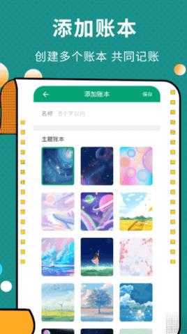 联合记账王手机版  v3.4.4图4