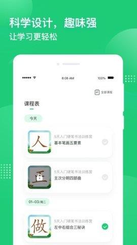 简小知写字课  v3.0.2图1