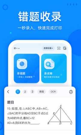 喵喵错题  v1.8图1